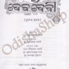 Odia Book Odishara Debadevi-31
