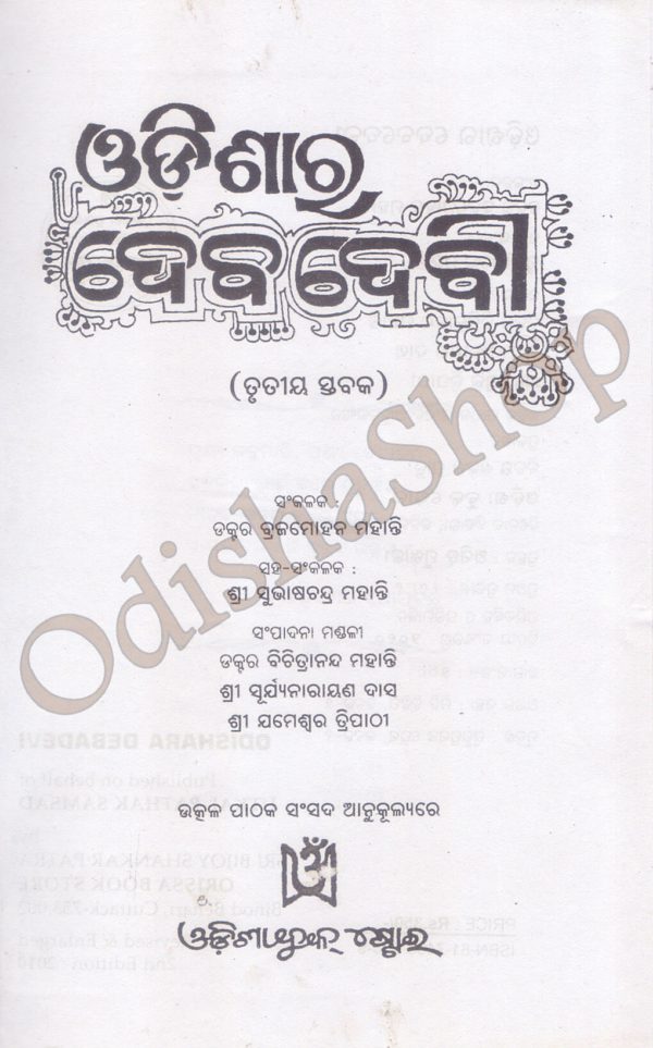 Odia Book Odishara Debadevi-31