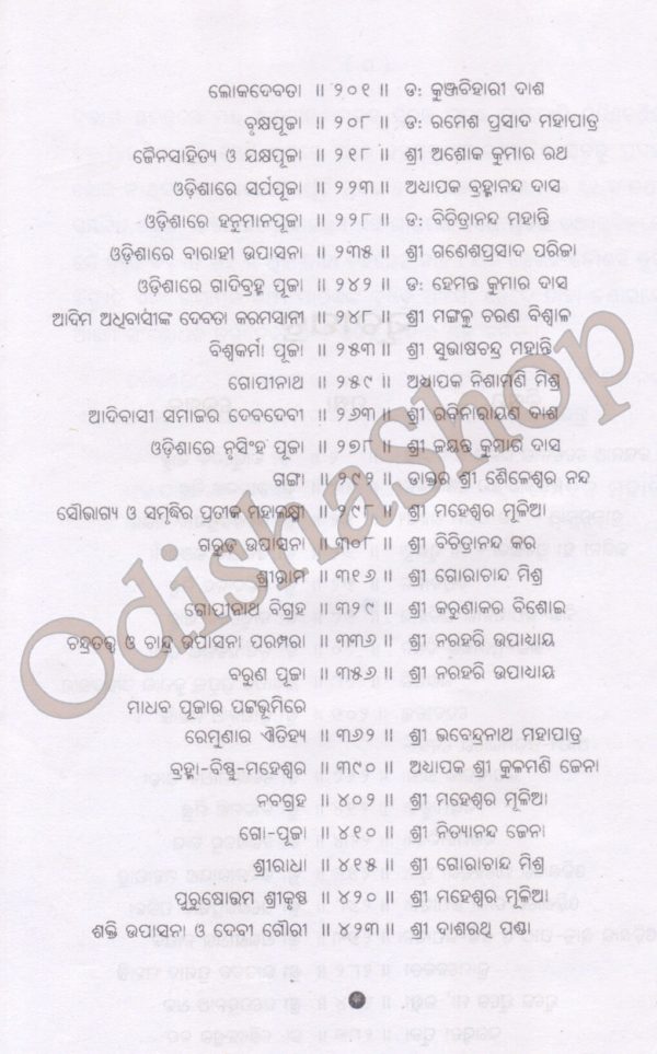 Odia Book Odishara Debadevi-310