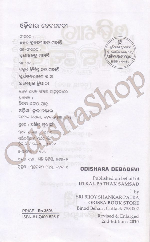 Odia Book Odishara Debadevi-32