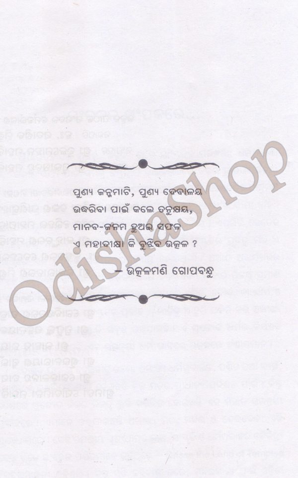 Odia Book Odishara Debadevi-33