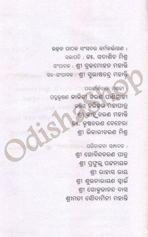 Odia Book Odishara Debadevi-34