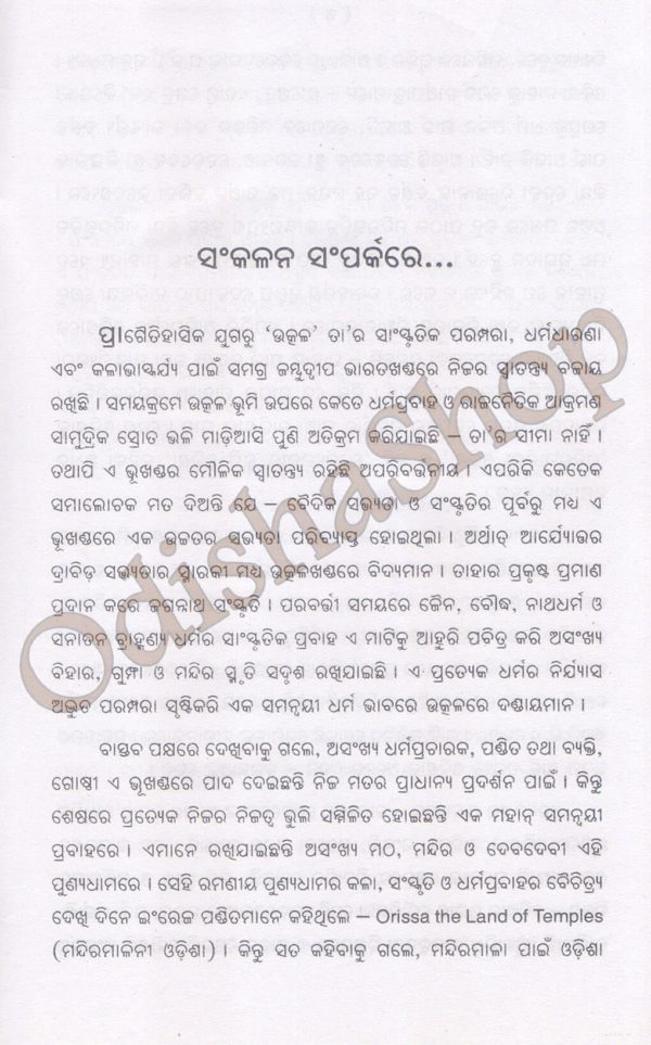 Odia Book Odishara Debadevi-35