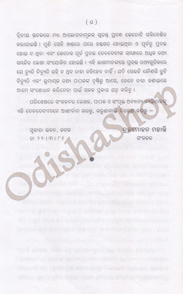 Odia Book Odishara Debadevi-38