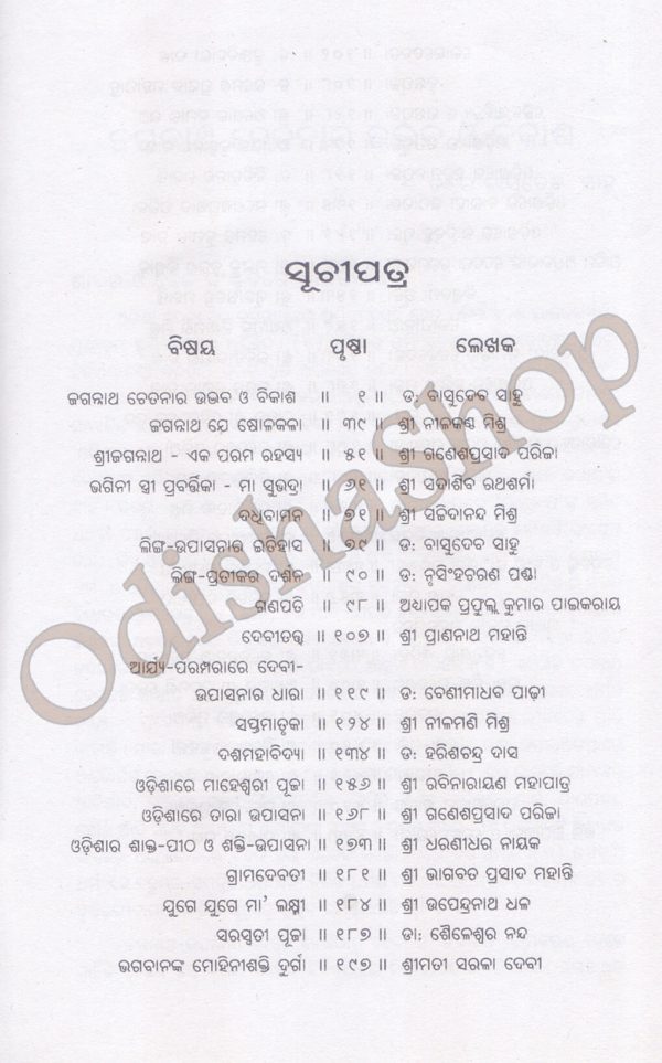 Odia Book Odishara Debadevi-39