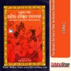 Odia Book Panchasata Barshara Odia Vaishnava Padavali From OdishaShop