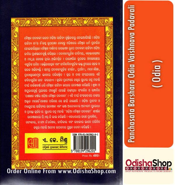 Odia Book Panchasata Barshara Odia Vaishnava Padavali From OdishaShop3