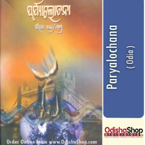 Odia Book Paryalochana From Odisha Shop 1