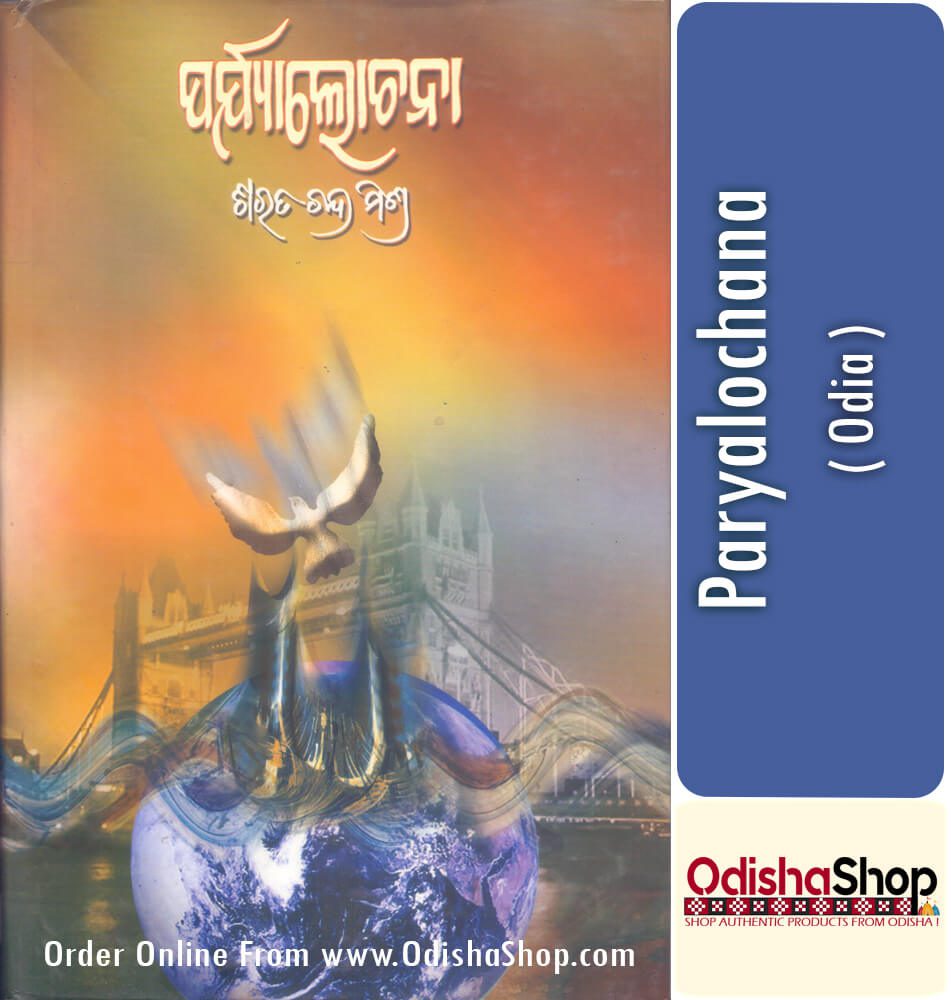 Odia Book Paryalochana From Odisha Shop 1