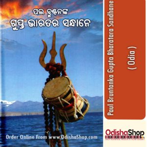 Odia Book Paul Bruntanka Gupta Bharatara Sandhane From OdishaShop