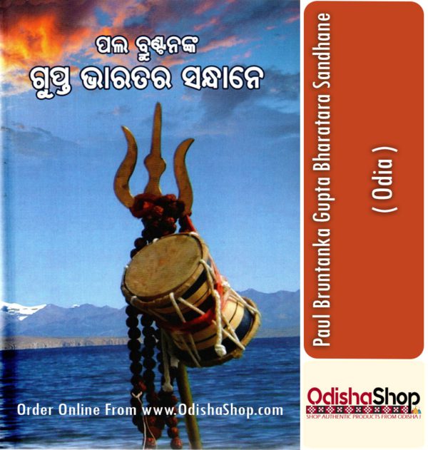 Odia Book Paul Bruntanka Gupta Bharatara Sandhane From OdishaShop
