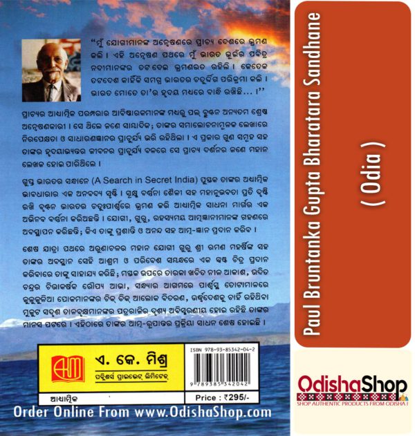 Odia Book Paul Bruntanka Gupta Bharatara Sandhane From OdishaShop3
