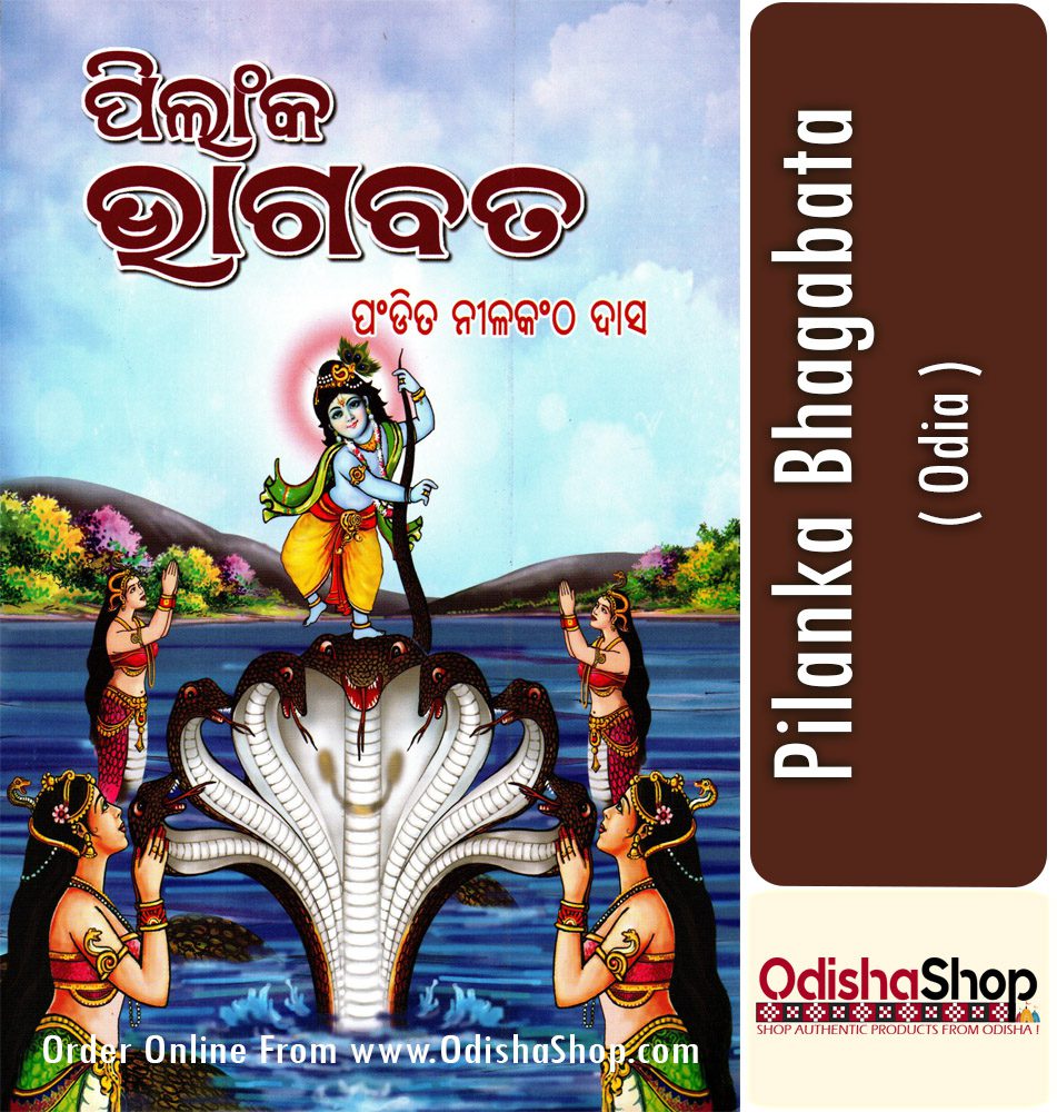 Odia Book Pilanka Bhagabata From OdishaShop