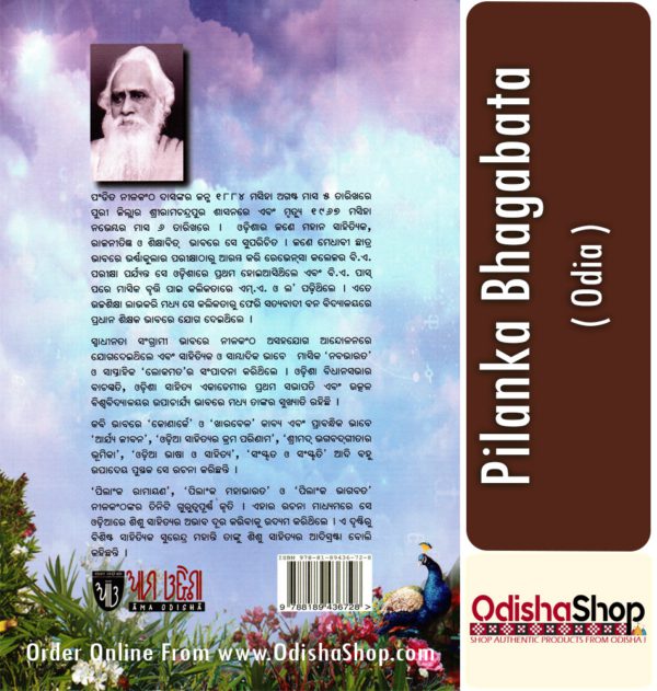 Odia Book Pilanka Bhagabata From OdishaShop3