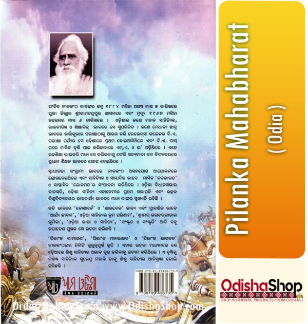 Odia Book Pilanka Mahabharat From OdishaShop3