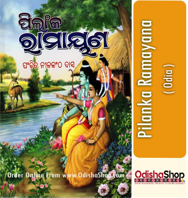 Odia Book Pilanka Ramayana From OdishaShop