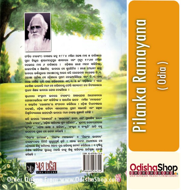 Odia Book Pilanka Ramayana From OdishaShop3