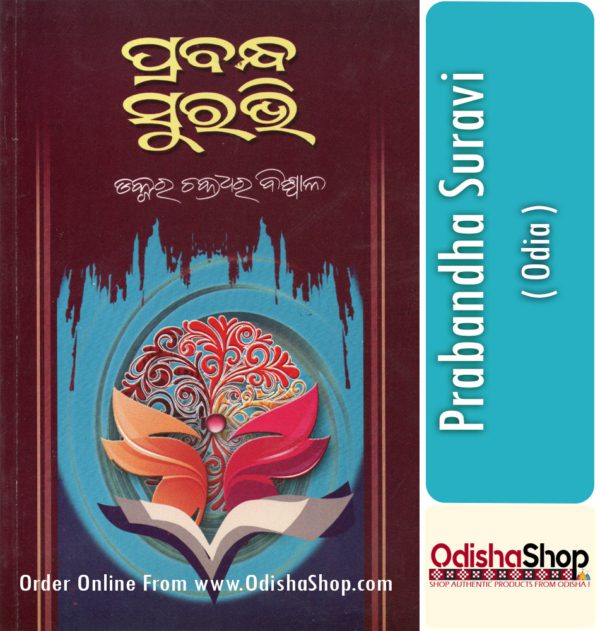 Odia Book Prabandha Suravi From OdishaShop
