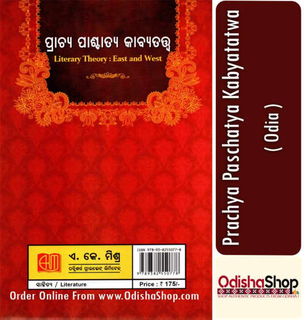 Odia Book Prachya Paschatya Kabyatatwa From OdishaShop3