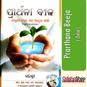 Odia Book Prarthana Beeja From OdishaShop