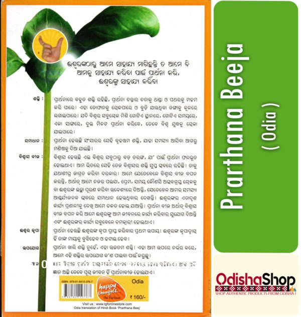 Odia Book Prarthana Beeja From OdishaShop3