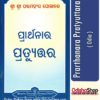 Odia Book Prarthanara Pratyuttara From OdishaShop