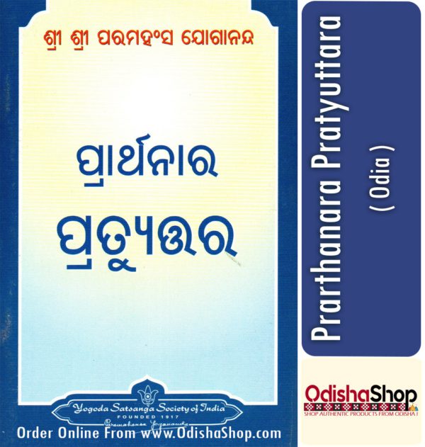 Odia Book Prarthanara Pratyuttara From OdishaShop