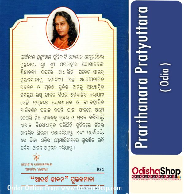Odia Book Prarthanara Pratyuttara From OdishaShop3
