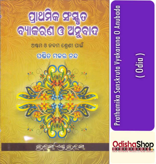 Odia Book Prathamika Sanskruta Vyakarana O Anubada From Odisha Shop 2