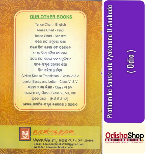 Odia Book Prathamika Sanskruta Vyakarana O Anubada From Odisha Shop 3