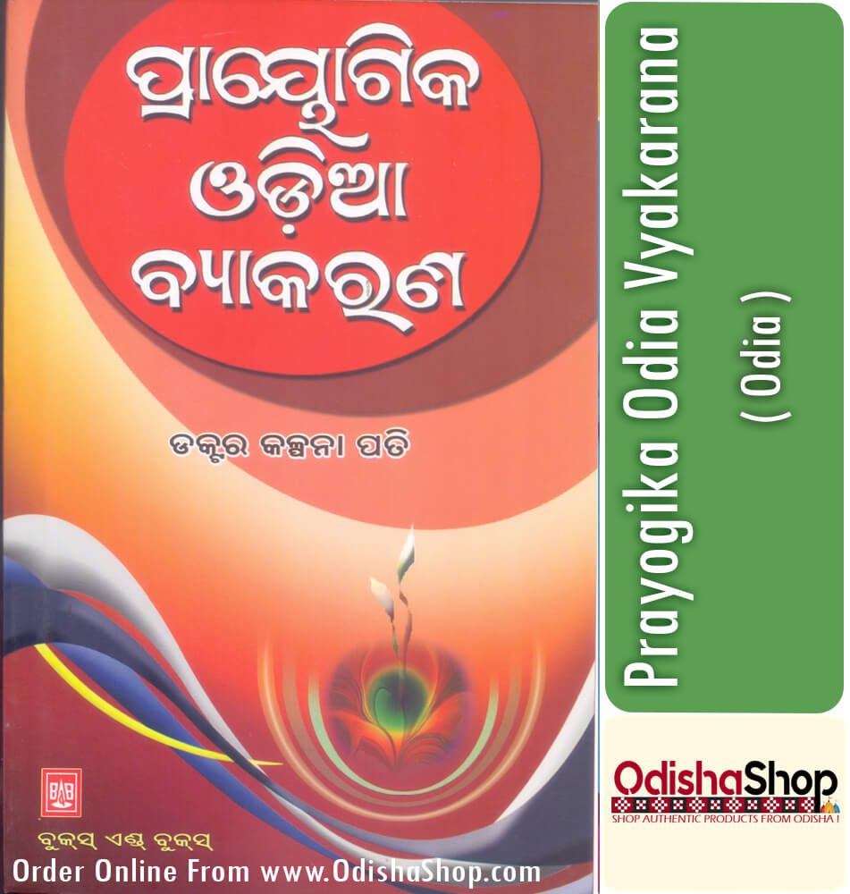 Odia Book Prayogika Odia Vyakarana From Odisha Shop 1