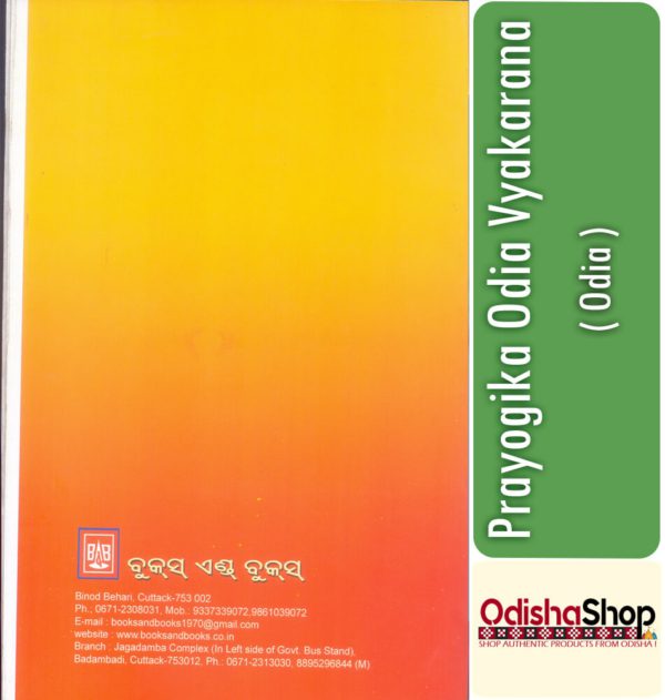 Odia Book Prayogika Odia Vyakarana From Odisha Shop 4