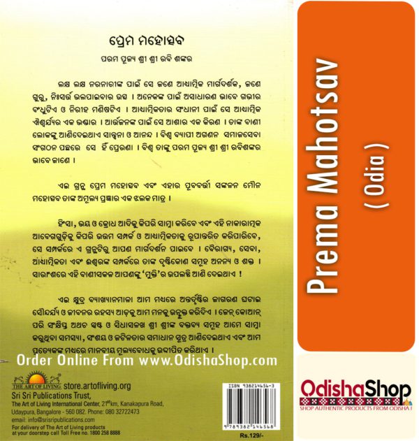 Odia Book Prema Mahotsav From OdishaShop3