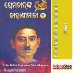 Odia Book Premchandnka Kahanimala-1 From Odisha Shop 3
