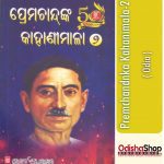 Odia Book Premchandnka Kahanimala-2 From Odisha Shop 2