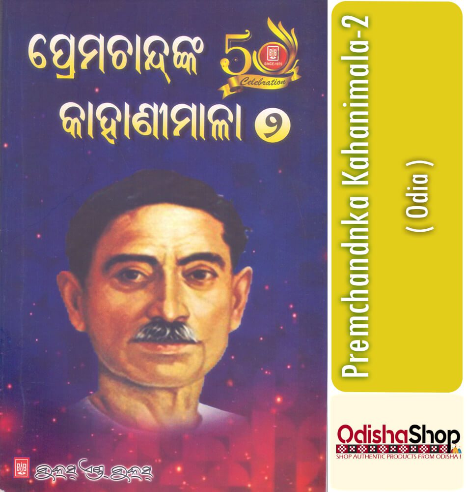 Odia Book Premchandnka Kahanimala-2 From Odisha Shop 2