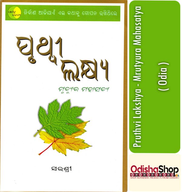 Odia Book Pruthvi Lakshya - Mrutyura Mahasatya From OdishaShop