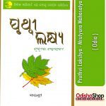 Odia Book Pruthvi Lakshya - Mrutyura Mahasatya From OdishaShop