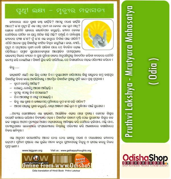 Odia Book Pruthvi Lakshya - Mrutyura Mahasatya From OdishaShop3