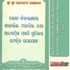 Odia Book Roga-Nibaranare Sharirika, Manasika, Tatha Aadhyatmika Padhati Gudikara Samanwita Upajoga From OdishaShop