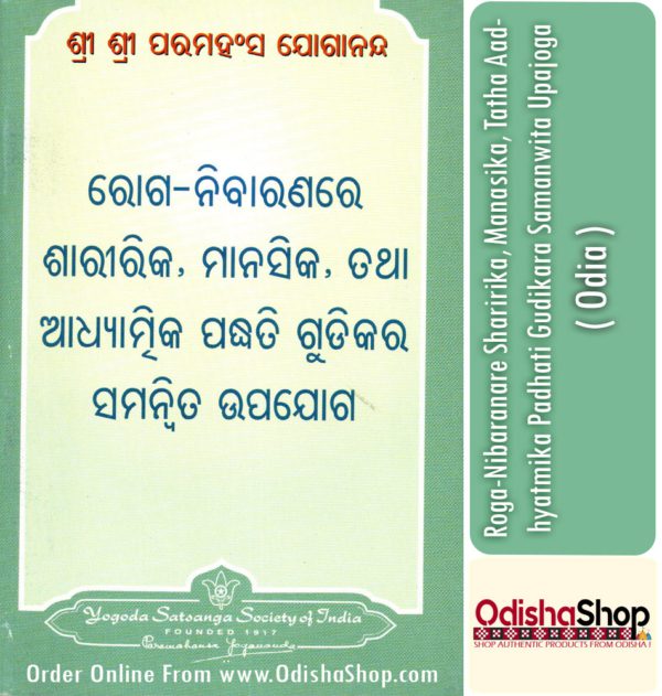 Odia Book Roga-Nibaranare Sharirika, Manasika, Tatha Aadhyatmika Padhati Gudikara Samanwita Upajoga From OdishaShop