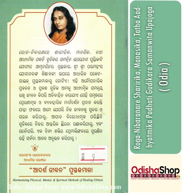 Odia Book Roga-Nibaranare Sharirika, Manasika, Tatha Aadhyatmika Padhati Gudikara Samanwita Upajoga From OdishaShop3