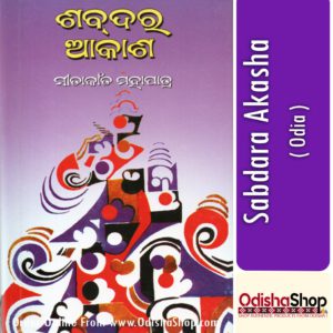 Odia Book Sabdara Akasha From OdishaShop 1