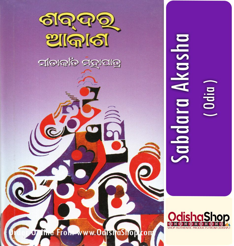 Odia Book Sabdara Akasha From OdishaShop 1