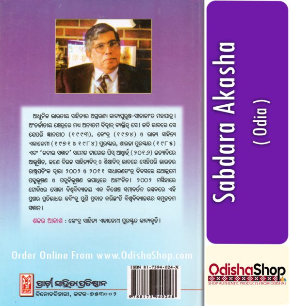 Odia Book Sabdara Akasha From OdishaShop 3