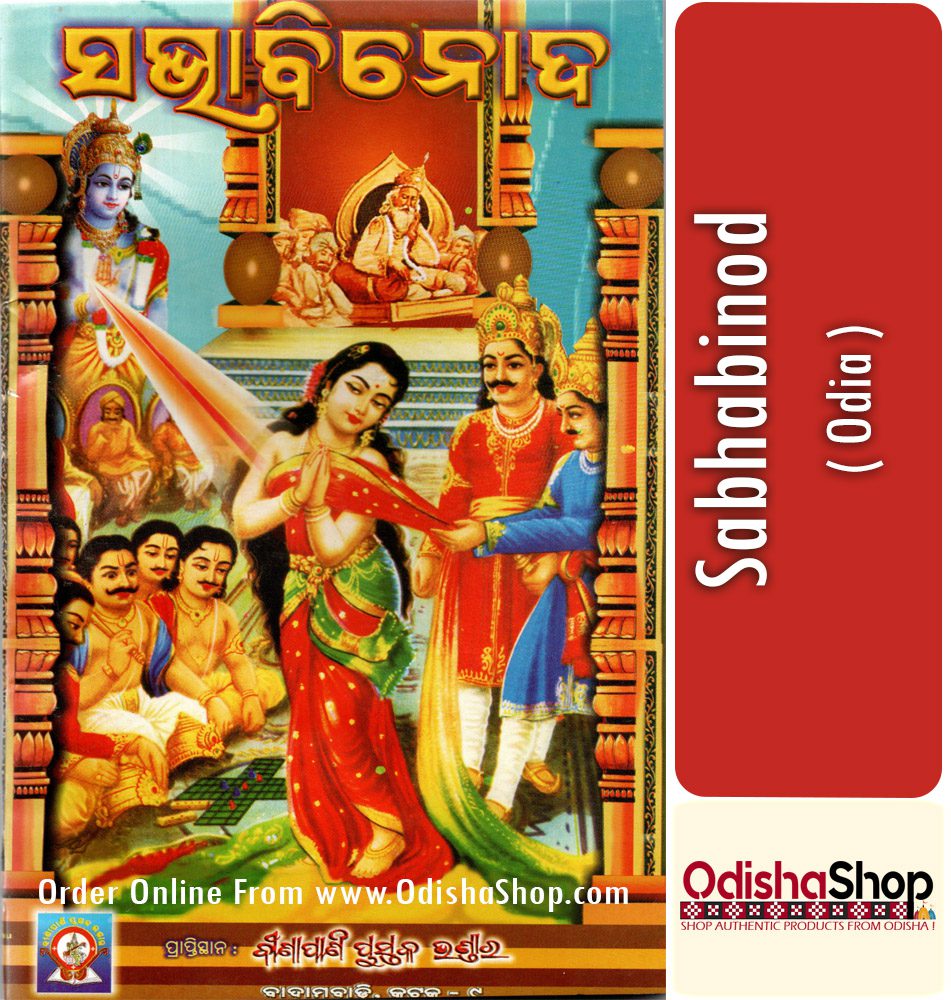 Odia Book Sabhabinod From OdishaShop.