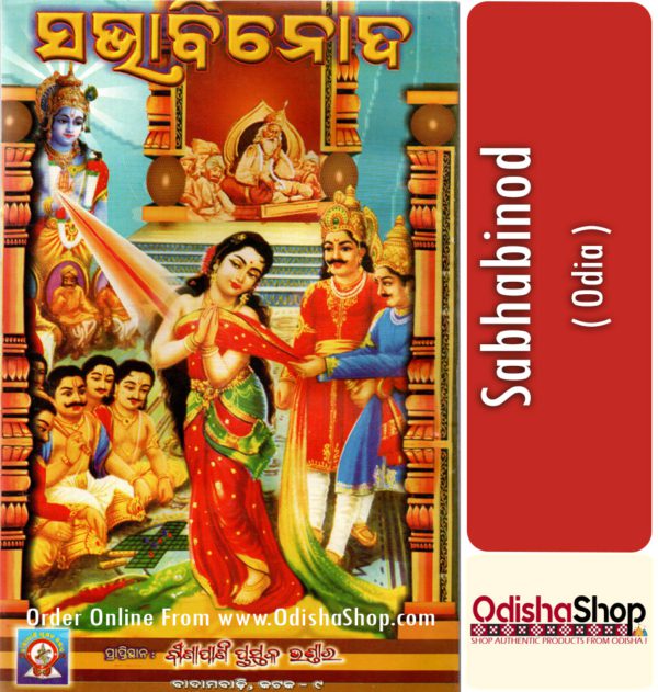 Odia Book Sabhabinod From OdishaShop3