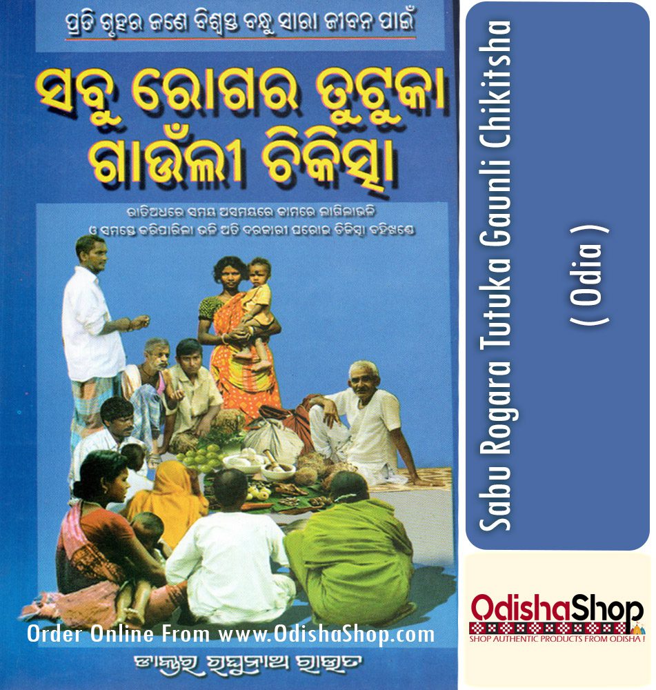 Odia Book Sabu Rogara Tutuka Gaunli Chikitsha From OdishaShop 1