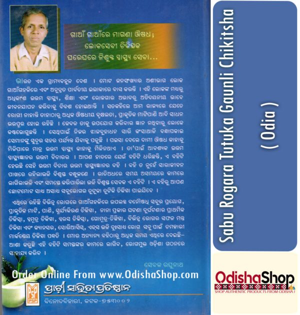 Odia Book Sabu Rogara Tutuka Gaunli Chikitsha From OdishaShop 3