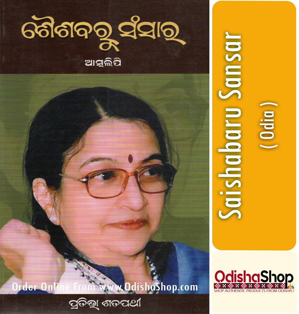 Odia Book Saishabaru Sansar From OdishaShop